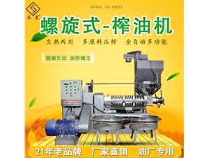 購(gòu)買榨油機(jī)，還不知道怎么選？