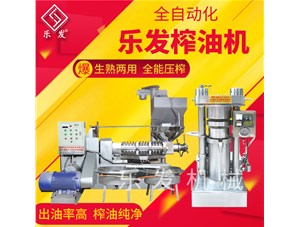 螺旋榨油機(jī)好用還是液壓榨油機(jī)好用？